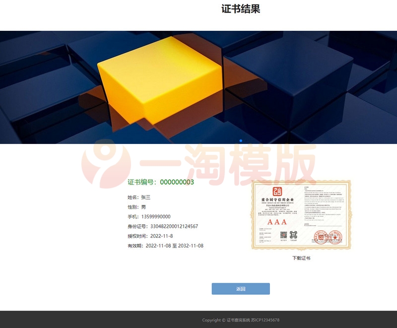 图片[2]-亲测自适应手机端pbootcms证书证书查询网站源码下载-理遇资源