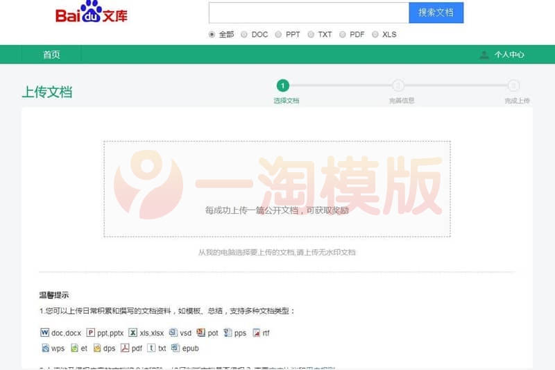 图片[1]-亲测仿百度文库源码基于thinkphp框架开发-理遇资源