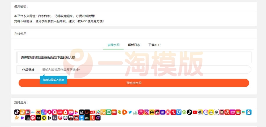 图片[1]-亲测全新抖音快手小红书去水印系统网站源码 | 支持几十种平台-理遇资源