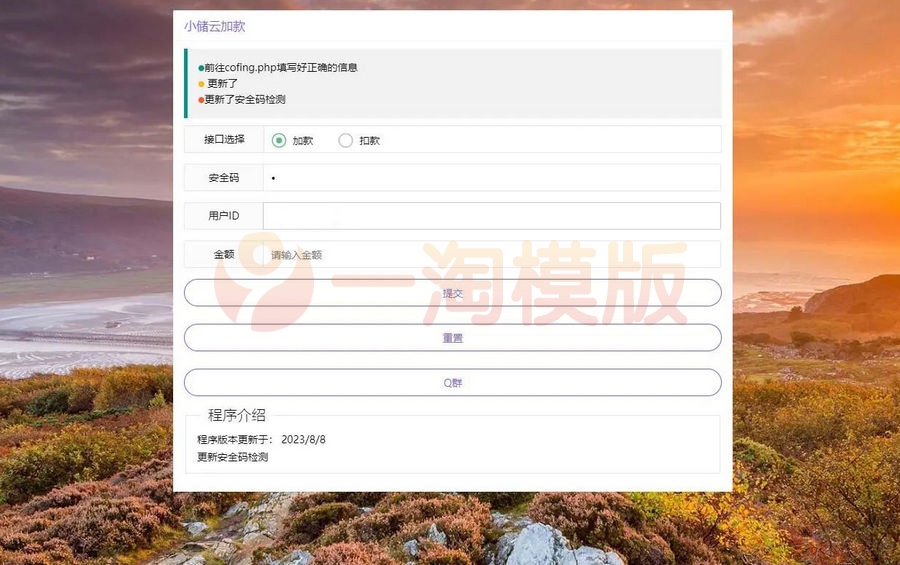 图片[1]-小储云商城网页加减款系统php源码-理遇资源