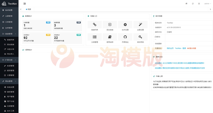 图片[3]-亲测去授权2023全新TwoNav开源网址导航源码-理遇资源