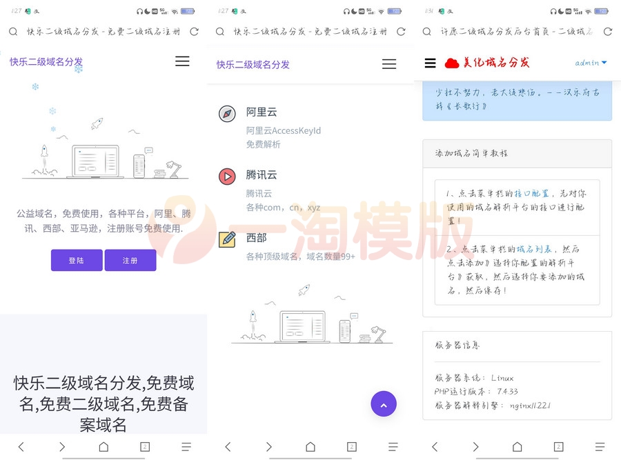 图片[1]-许愿快乐二级域名分发源码v2.0重置版-理遇资源