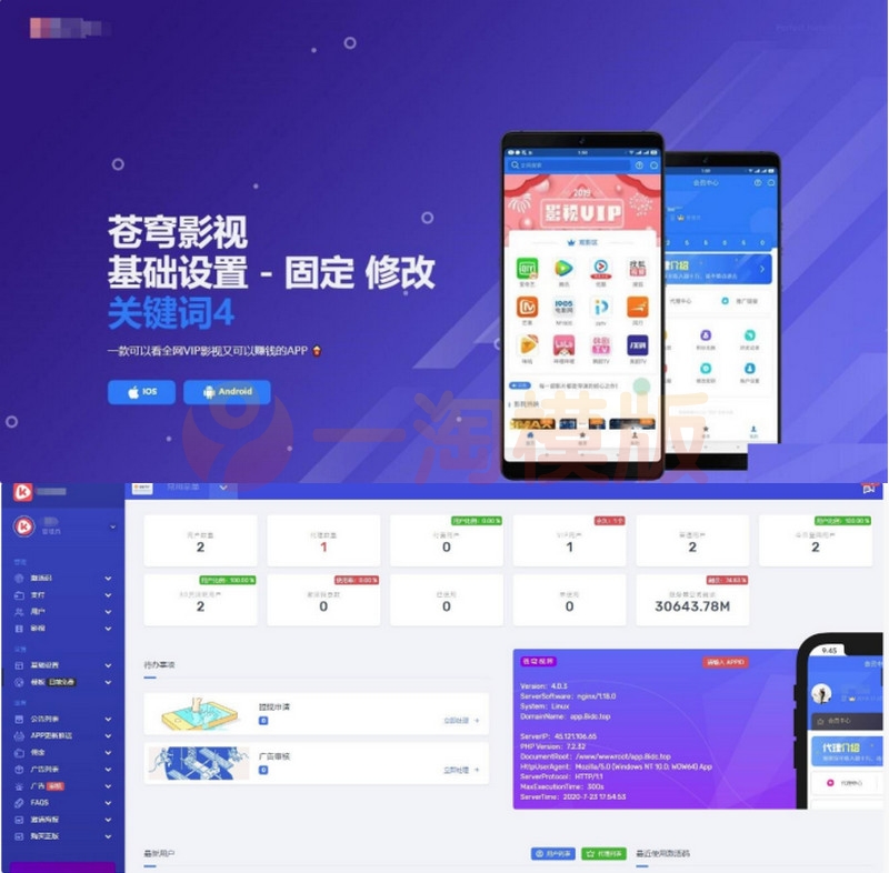 图片[1]-二开源影视APP源码带后台 苍穹影视APP源码 免受权带安装教程-理遇资源
