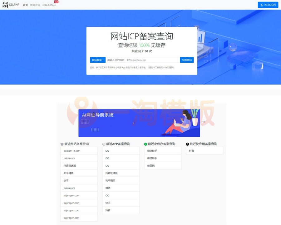 图片[1]-亲测2023最新Thinkphp框架ICP备案查询源码+教程-理遇资源