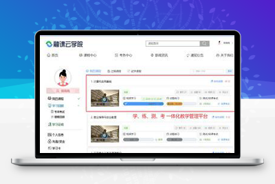 学习系统源码 在线学习微课源码 教学管理平台源码-理遇资源