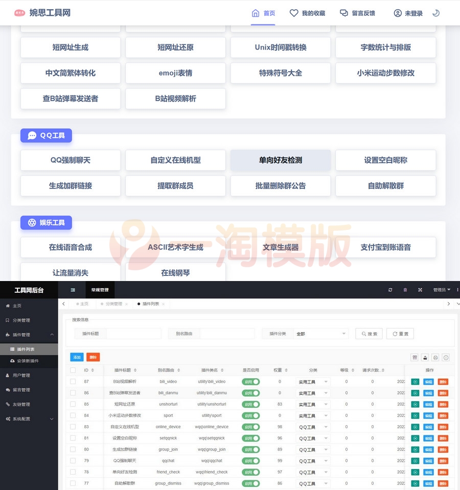 图片[1]-2023年最新彩虹工具网程序开源未加密版源码-理遇资源