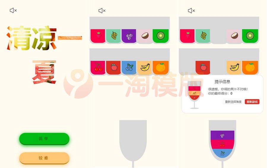 图片[1]-清凉一夏记忆类小游戏HTML源码-理遇资源