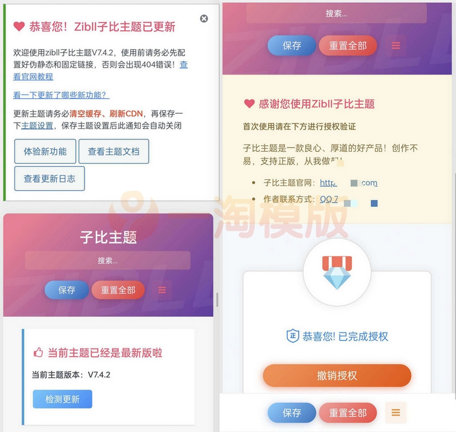 图片[1]-亲测Zibll子比主题开心版+全套美化插件+程序+直接免授权-理遇资源