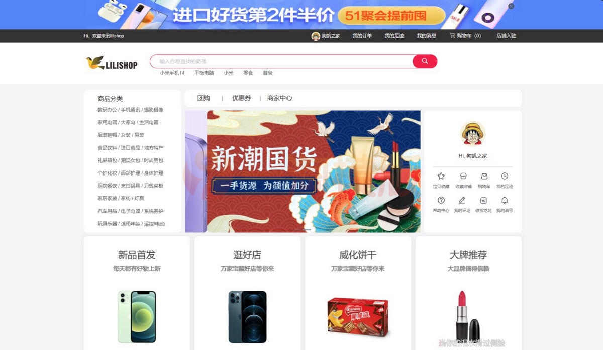 图片[1]-使用Uniapp开发的 lilishop电商商城源码 商城移动端，小程序源码-理遇资源