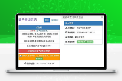 亲测拉黑骗子查询举报网站php源码，助您更好地应对网络诈骗-理遇资源