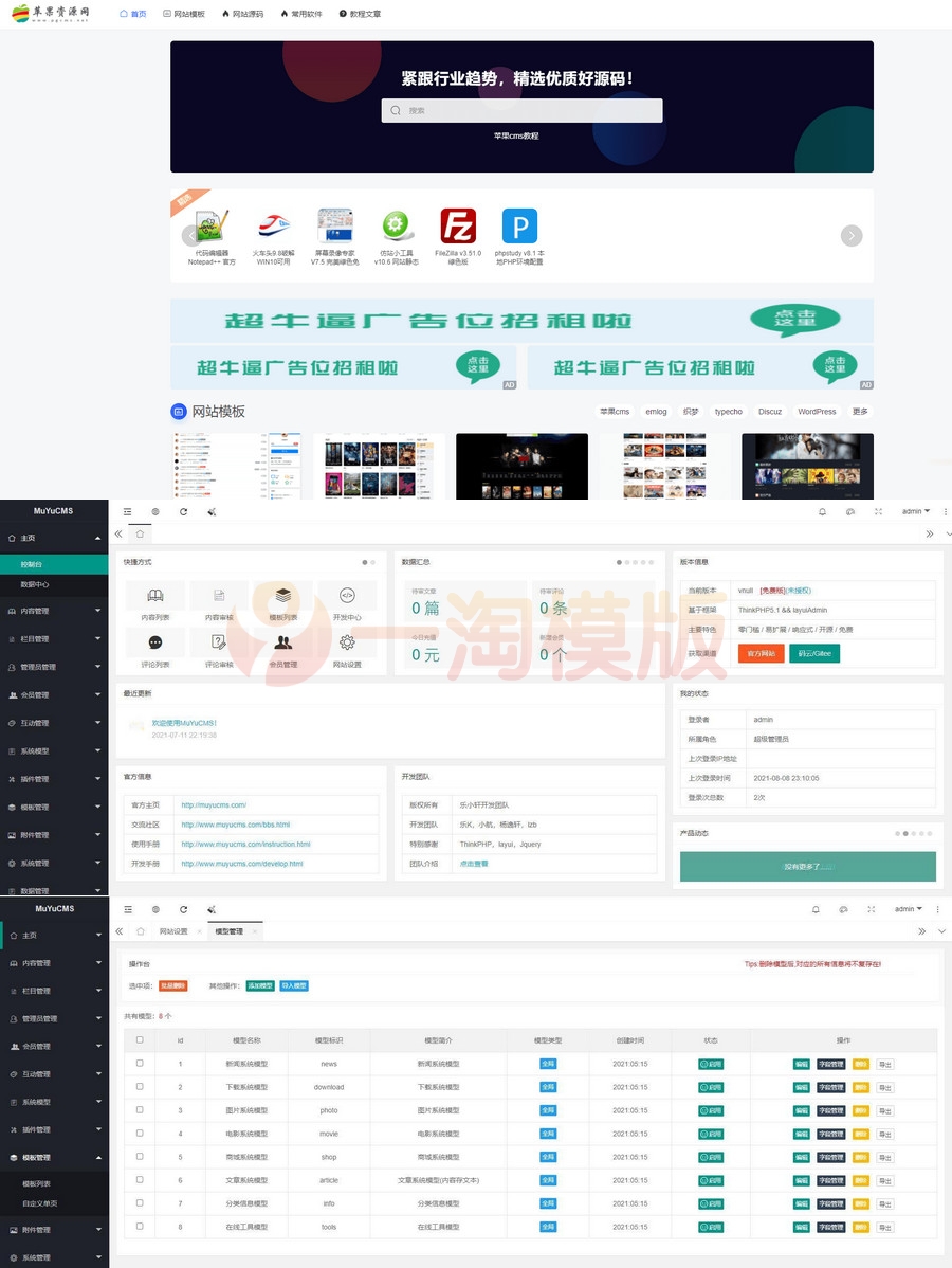 图片[1]-MUYUCMS v2.1：一款开源、轻量级的内容管理源码-理遇资源