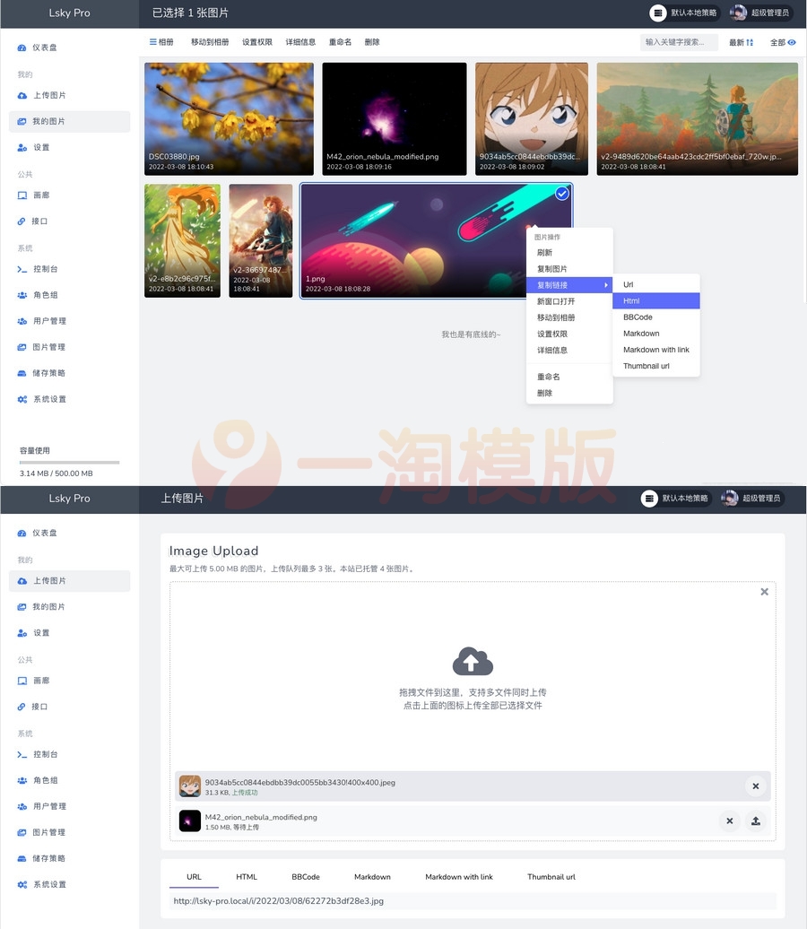 图片[1]-多功能PHP图床源码：Lsky Pro开源版v2.1-理遇资源