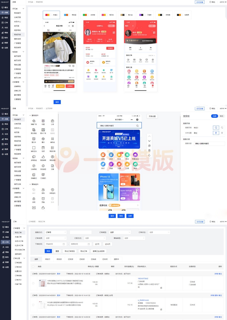 图片[1]-Niushop 开源商城 v5.1.7：支持PC、手机、小程序和APP多端电商源码-理遇资源