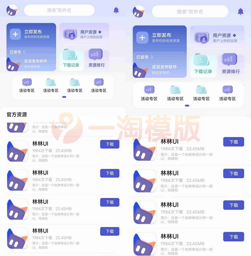 图片[1]-高品质UI应用商店软件库纯iApp源码-理遇资源