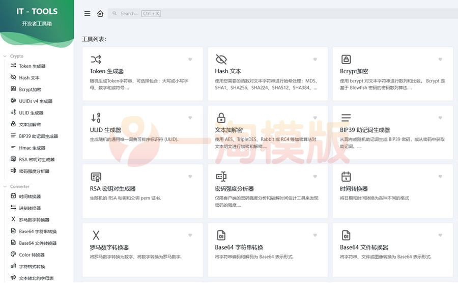 图片[1]-IT Tools工具箱开发人员在线工具集合源码-理遇资源