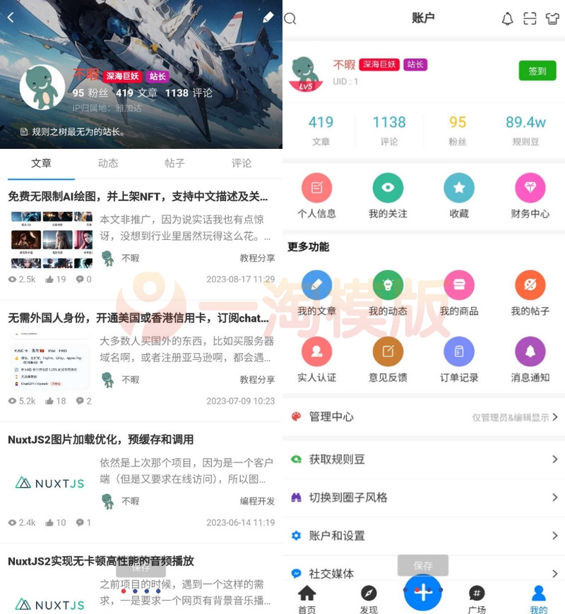 图片[1]-强大的文章/社区/自媒体客户端源码分享 可打包app 支持小程序-理遇资源