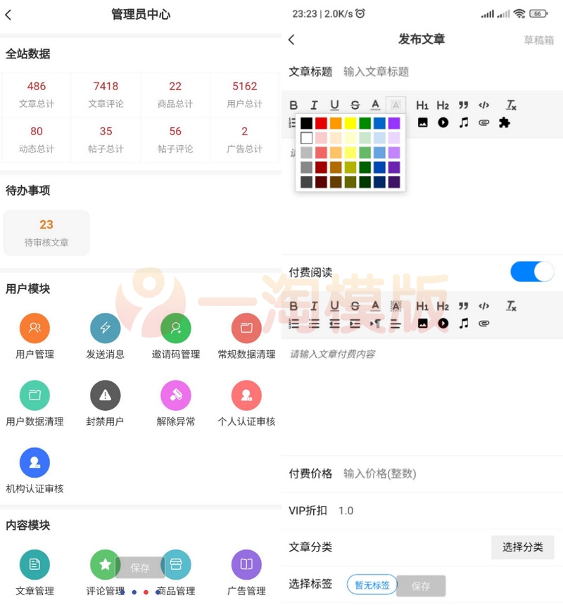 图片[2]-强大的文章/社区/自媒体客户端源码分享 可打包app 支持小程序-理遇资源