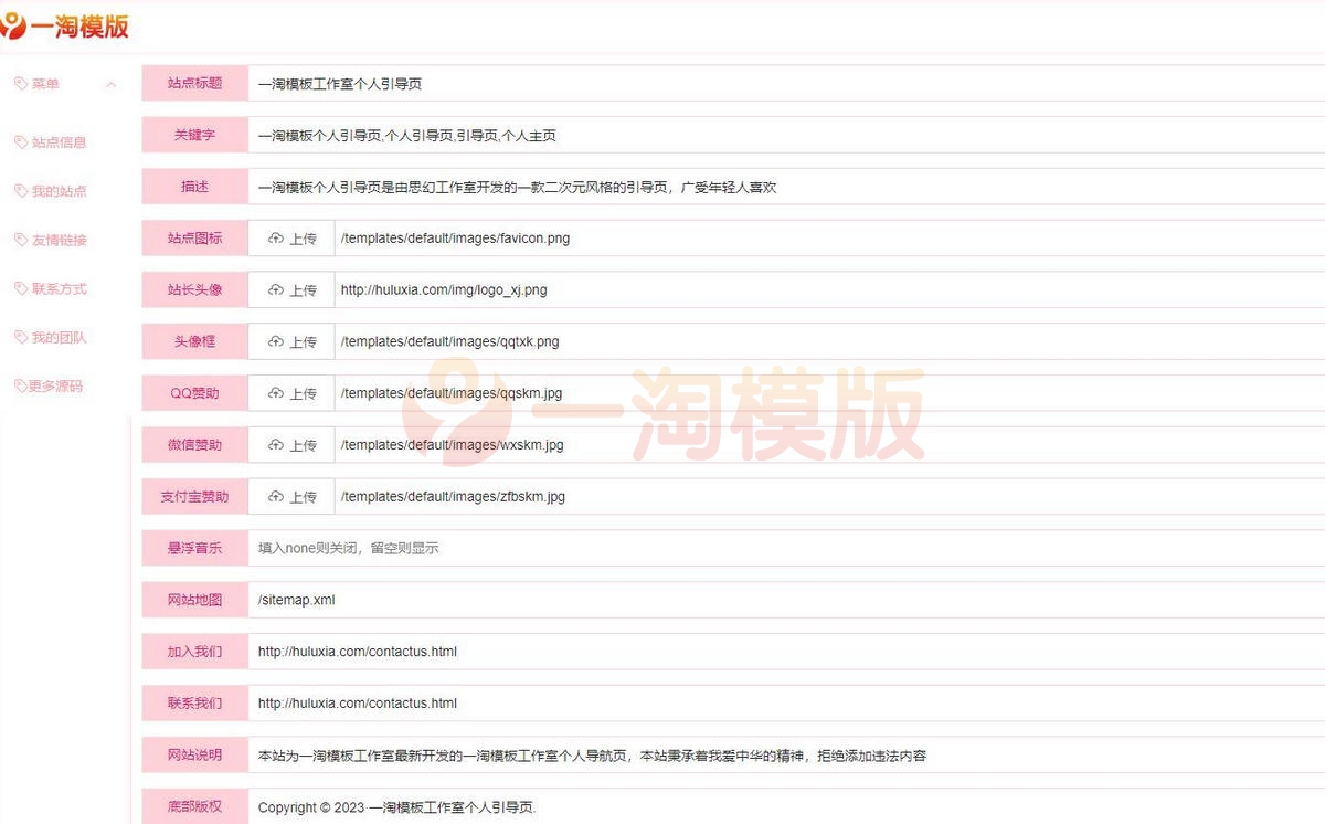 图片[2]-亲测H5自适应大气工作室引导页V2.4后台版php源码分享-理遇资源