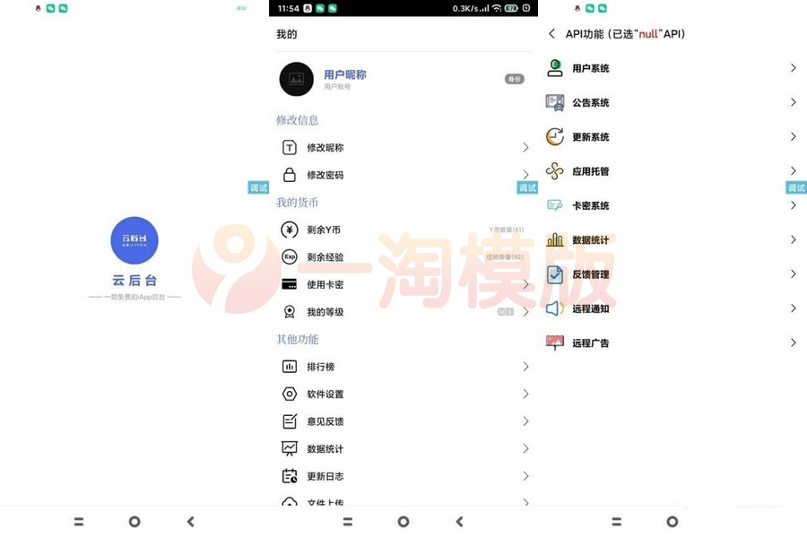 图片[1]-【IAPP源码】云后台系统源码田小橙修复版-理遇资源