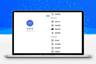 【IAPP源码】云后台系统源码田小橙修复版-理遇资源