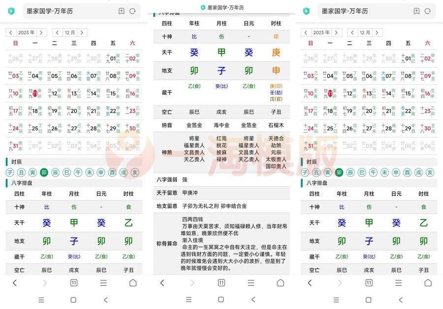 图片[1]-亲测全网首发九龙道长同款万年历源码-理遇资源