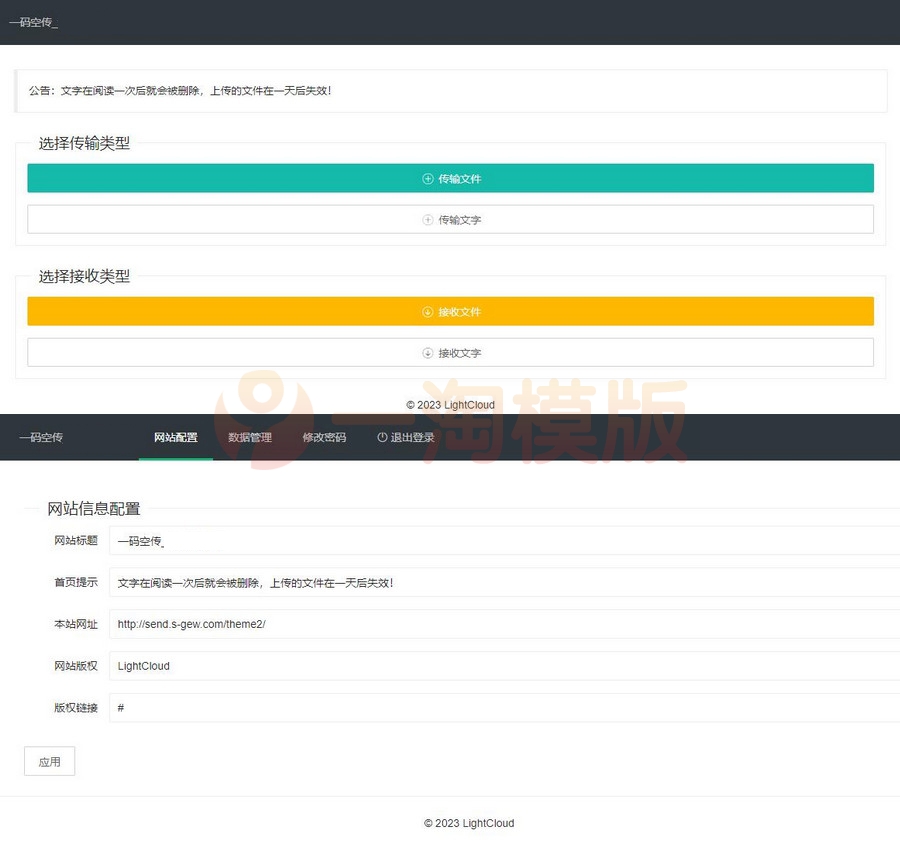 图片[1]-亲测一码空传临时网盘PHP源码，支持提取码功能-理遇资源