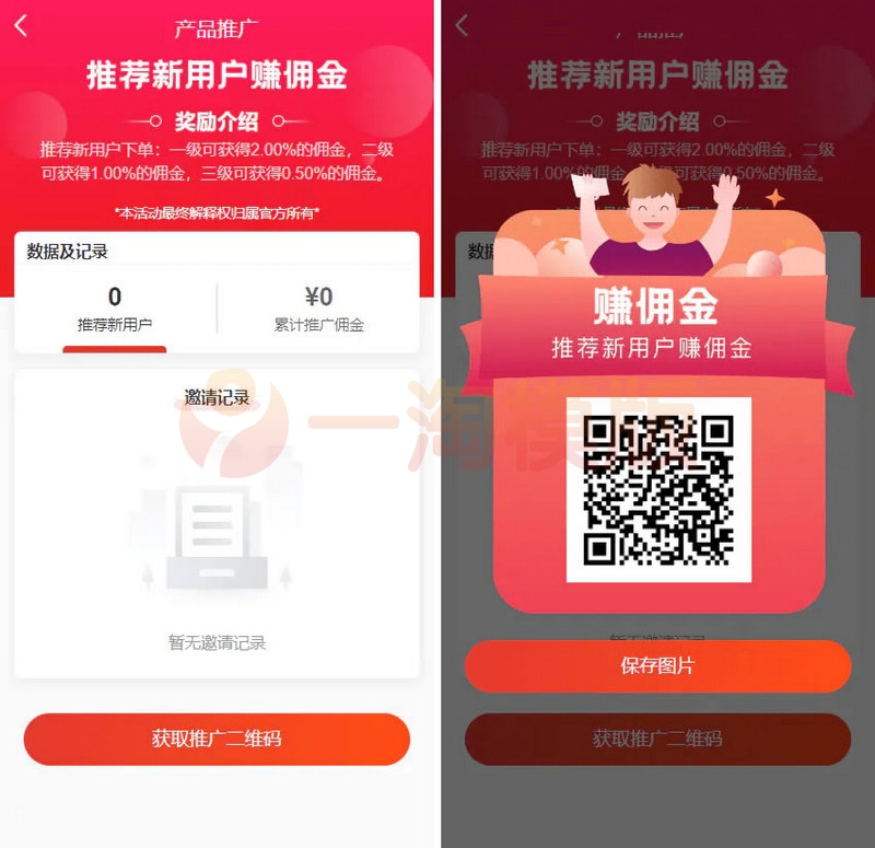 图片[4]-亲测2023全新返佣商城分销商城理财商城源码 全开源PHP+VUE源码-理遇资源