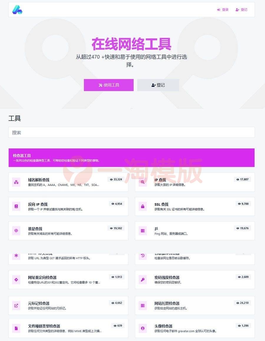 图片[1]-多功能版在线WEB工具箱PHP源码带后台安装版-理遇资源