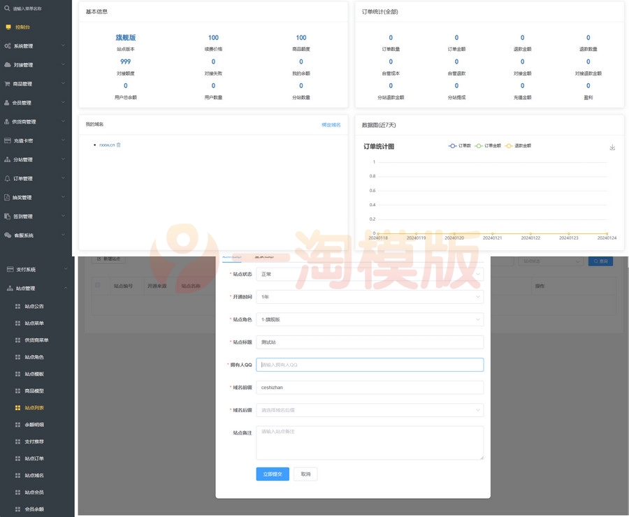 图片[1]-亲测卡密社区SUP系统总控源码+主站分销系统功能源码-理遇资源