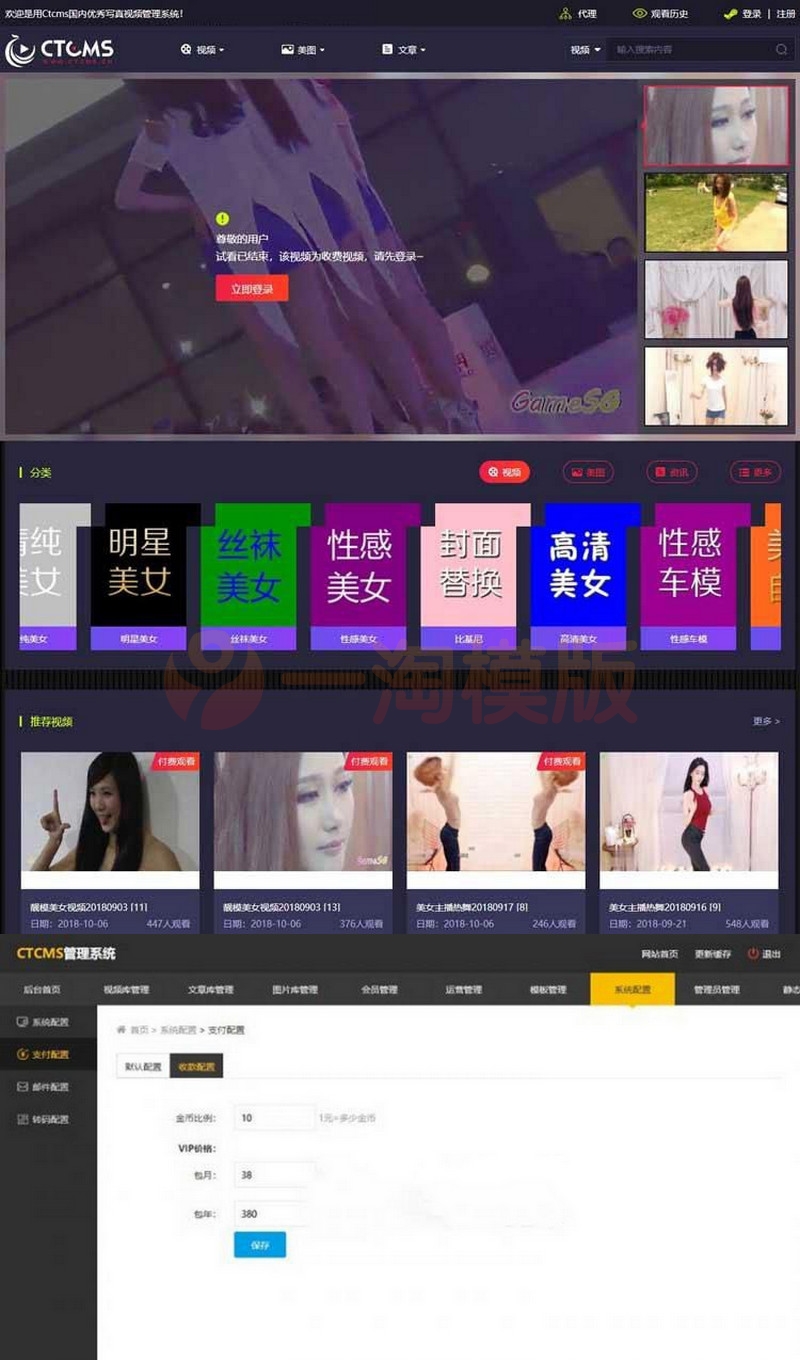 图片[1]-Ctcms美女写真视频源码+带云转码+会员VIP系统|支持一键采集+代理系统-理遇资源