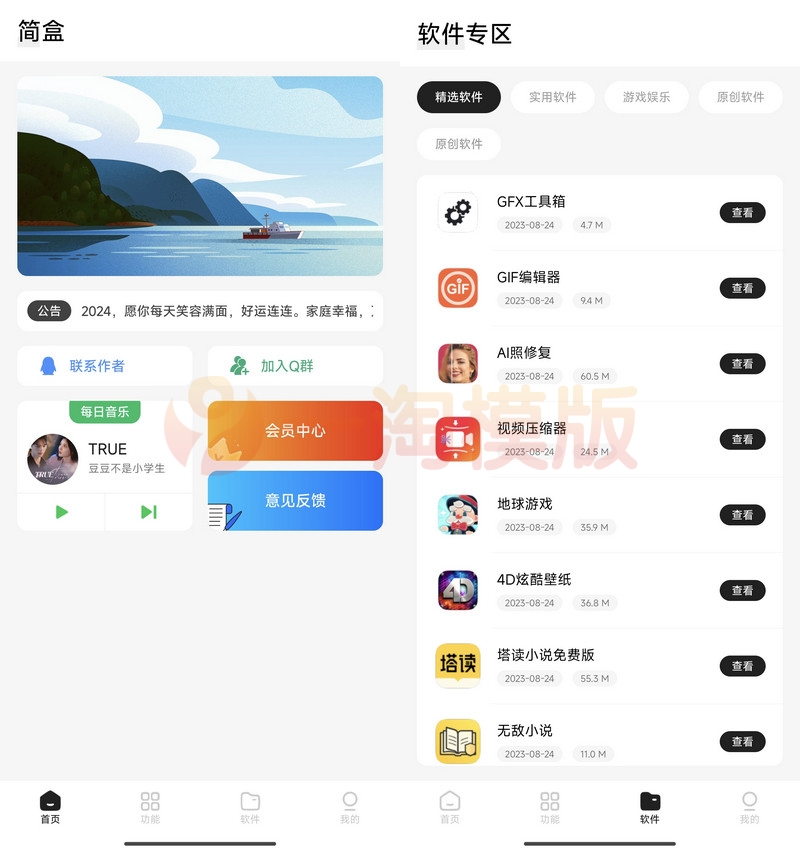 图片[1]-一款工具箱兼做软件库简盒工具箱iapp源码-理遇资源