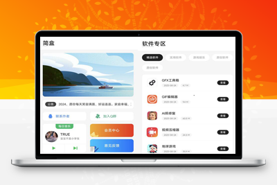 一款工具箱兼做软件库简盒工具箱iapp源码-理遇资源