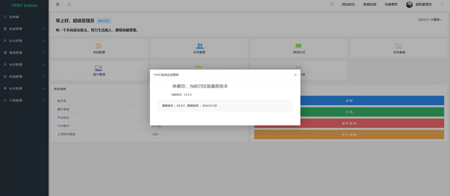 图片[1]-亲测2024年最新版源支付V7最新V2.7.9开心去授权版-理遇资源