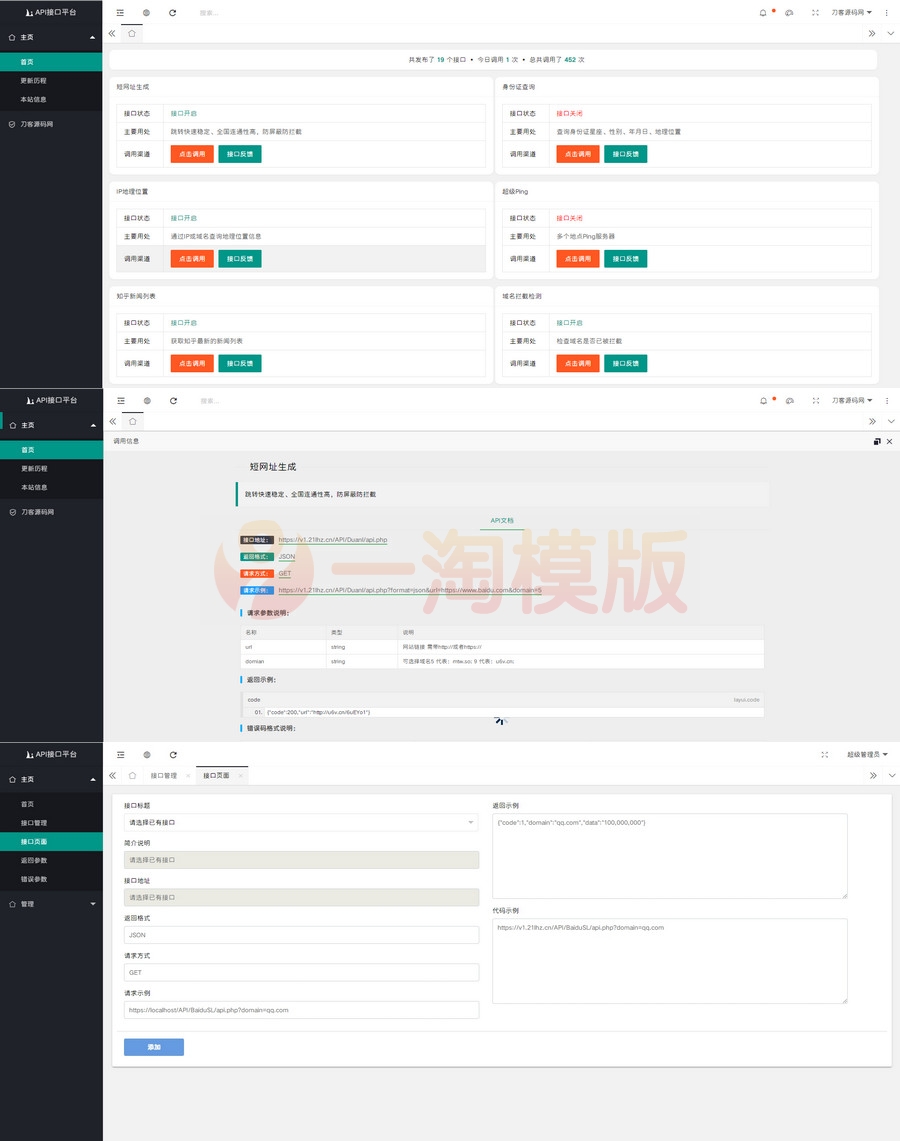 图片[1]-亲测2024全新开发API接口调用管理系统网站源码 附教程-理遇资源