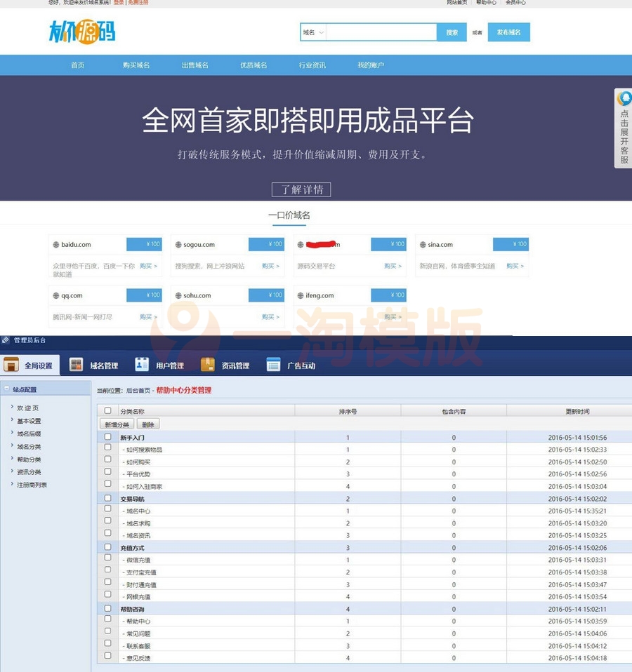 图片[1]-亲测最新友价内核修复版域名出售交易平台免授权带后台源码-理遇资源