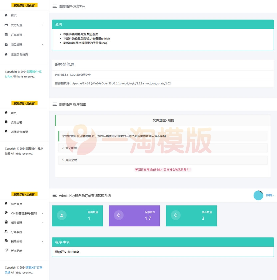 图片[1]-最新开源熙鹤订单查询源码php加密系统源码-理遇资源