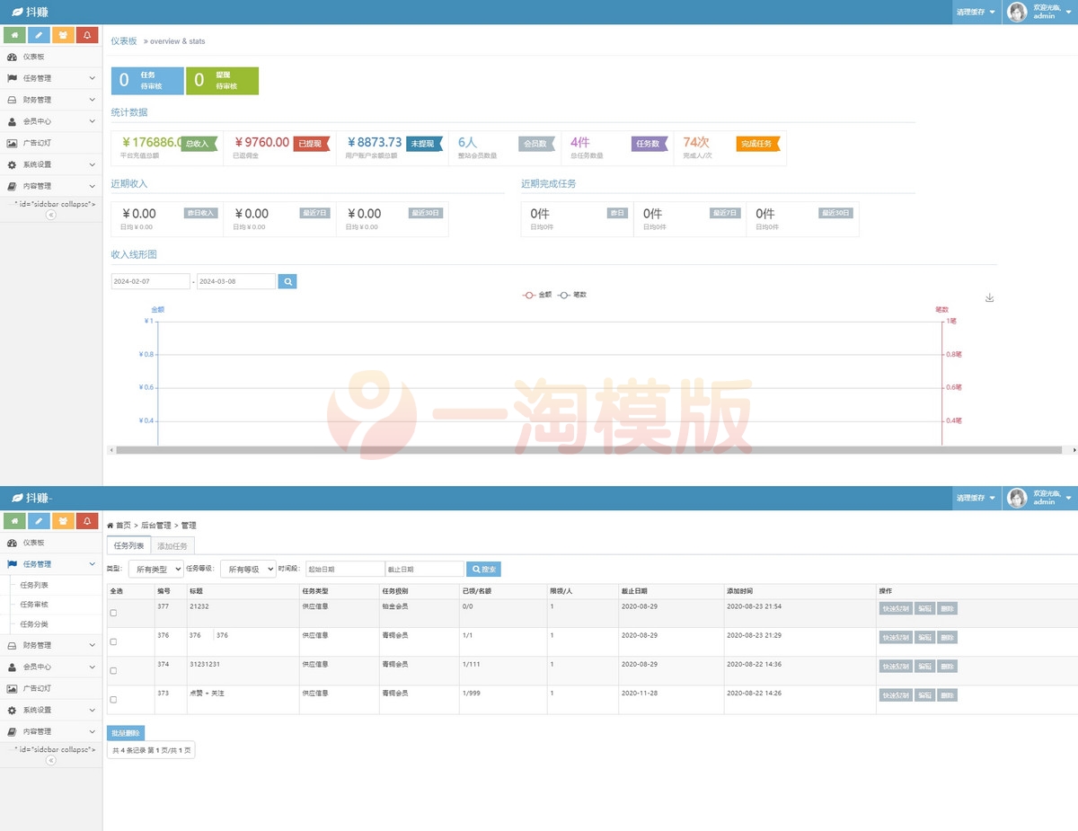 图片[2]-抖音在线点赞任务发布接单运营平台PHP网站源码-理遇资源