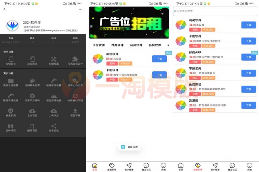 图片[1]-2024最新软件库v3开源IAPP源码+配置教程-理遇资源