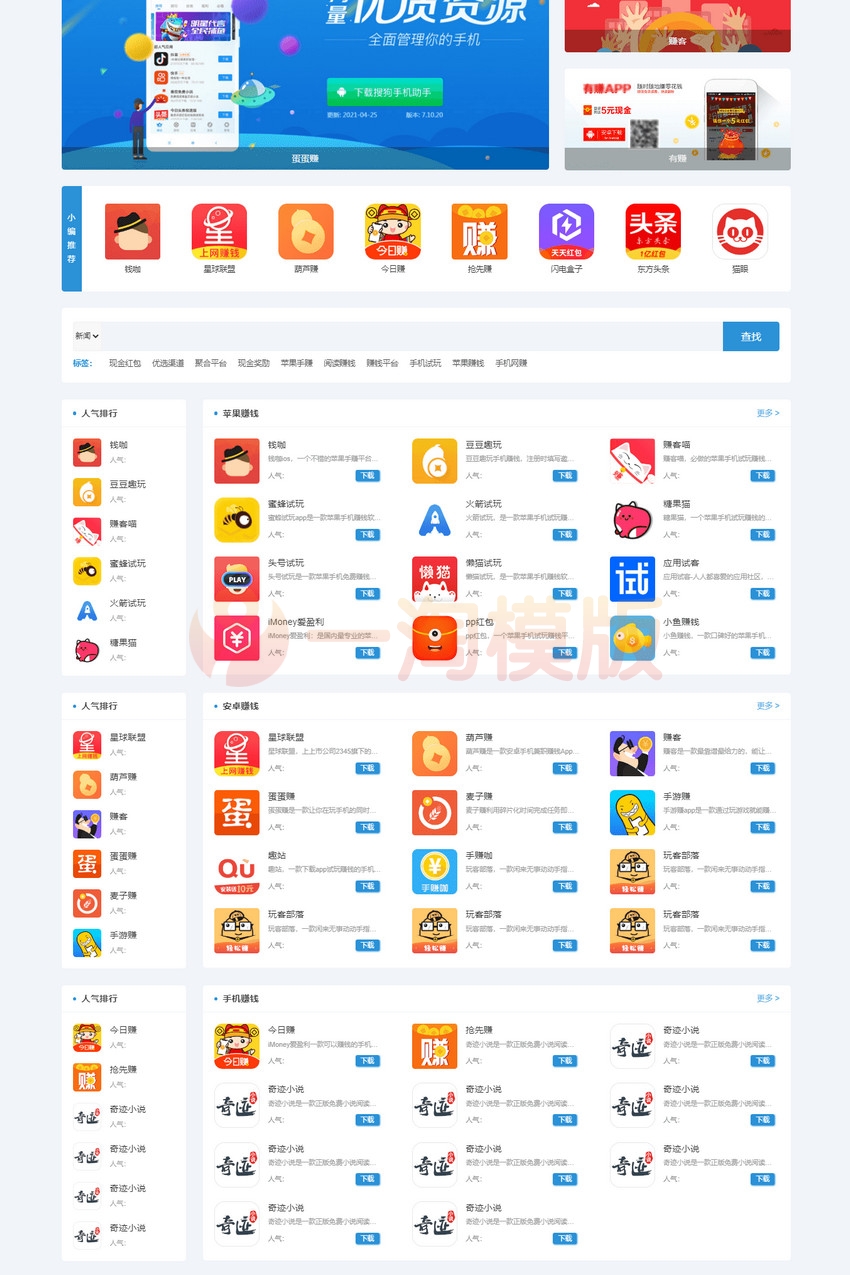 图片[1]-2024最新版手赚手机软件app下载排行网站源码/app应用商店源码-理遇资源