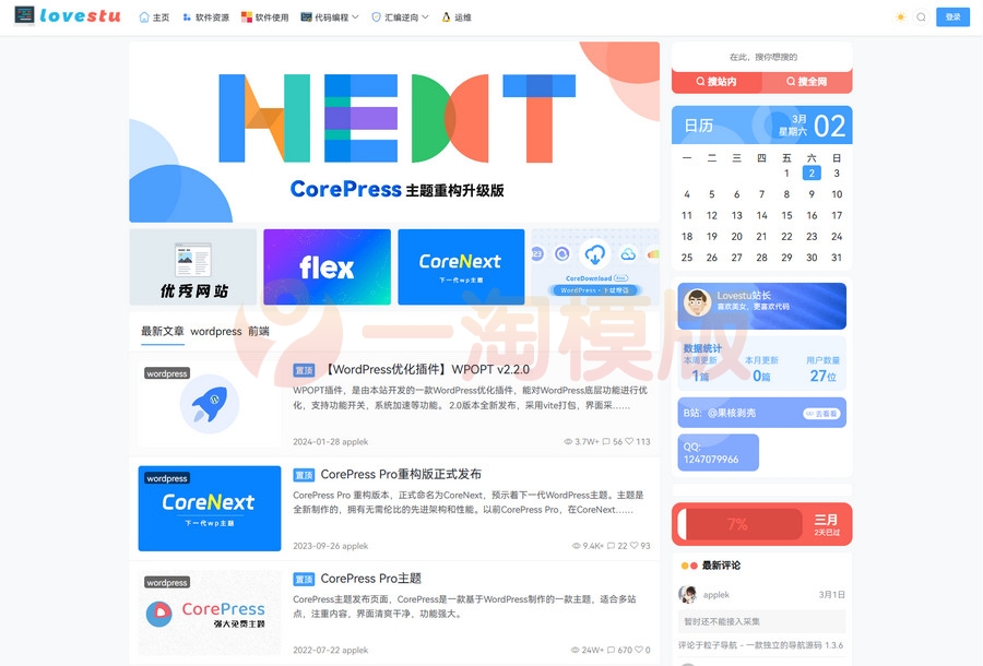 图片[1]-价值99元CoreNext主题1.5.2免授权 | WordPress主题模板-理遇资源