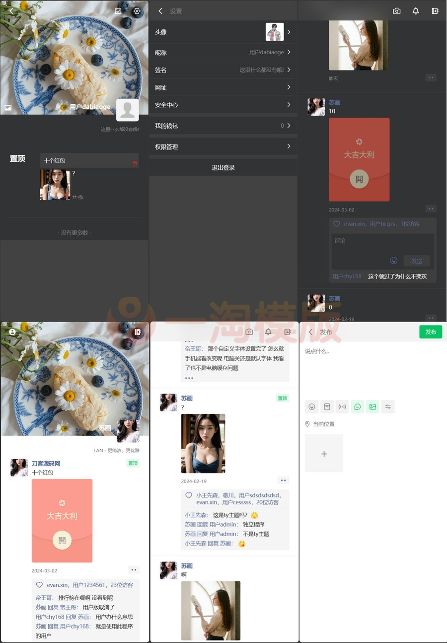 图片[1]-Lan仿朋友圈系统开源源码，可用于表白墙等-理遇资源