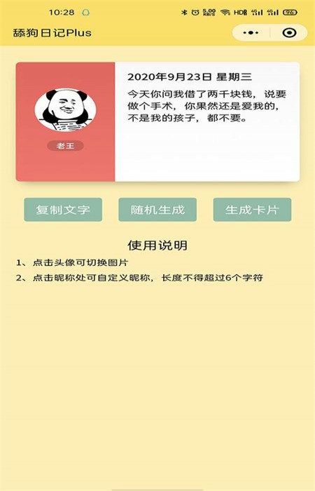 图片[1]-舔狗日记Puls微信前端小程序源码-理遇资源