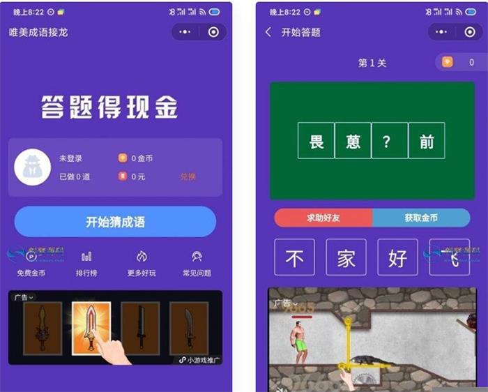 图片[1]-红包闯关文字游戏成语接龙成语填词自带裂变可对接CPA/CPS广告联盟完美运营级源码-理遇资源