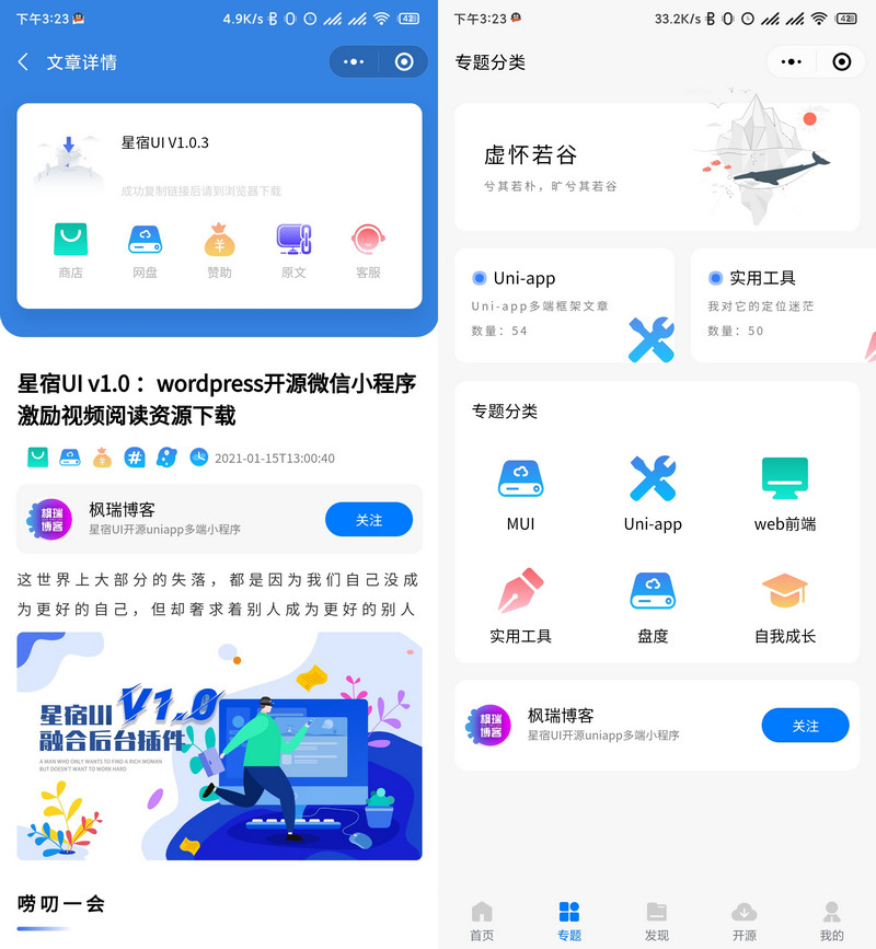 图片[1]-星宿UI V1.1 小商店购买 激励视频资源下载-理遇资源