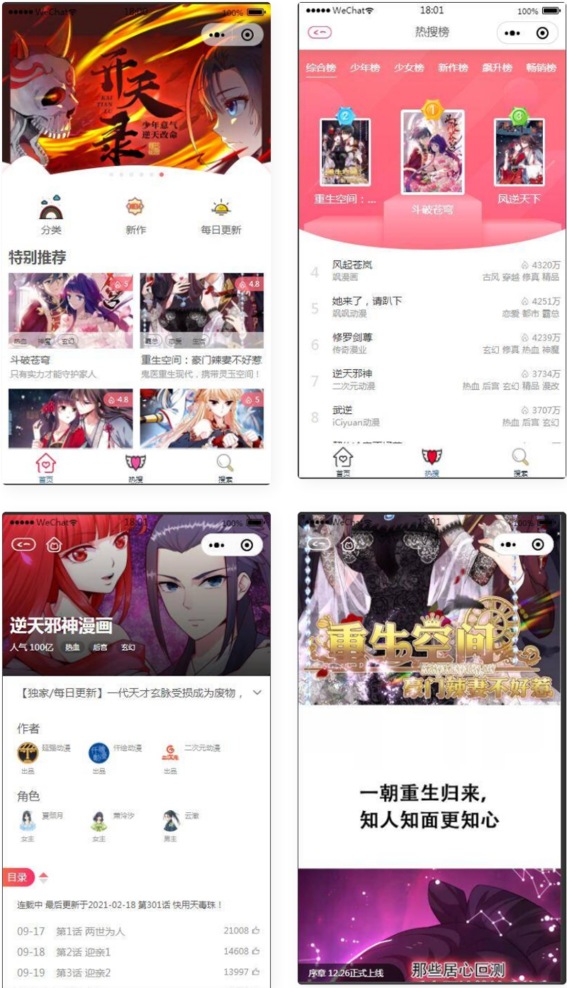 亲测2021最新微信漫画小程序全开源商业版：带漫画资源，带搭建教程-理遇资源