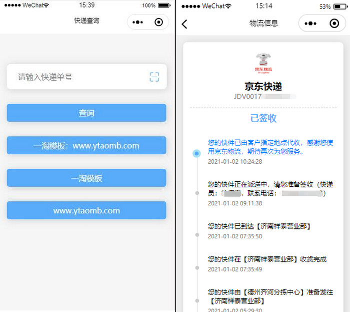 图片[1]-亲测可运营版 快递查询小程序源码-理遇资源