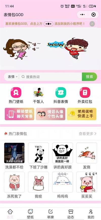 图片[1]-亲测【去授权非微擎独立版】最新二开微信表情包小程序+前后端+搭建教程-理遇资源