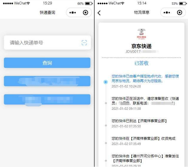 图片[2]-快递查询小程序源码，可运营+微信物流快递查询小程序-理遇资源