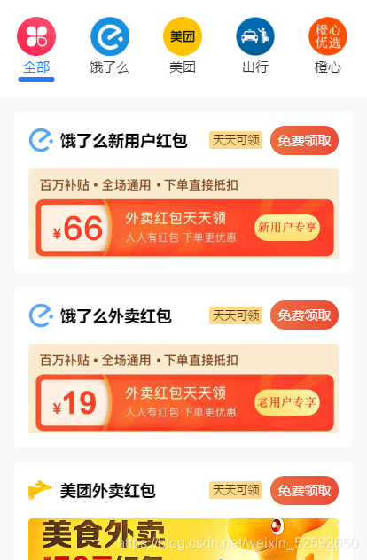 云开发外卖小程序源码 美团饿了吗CPS红包推广赚佣金+可编译成h5-理遇资源