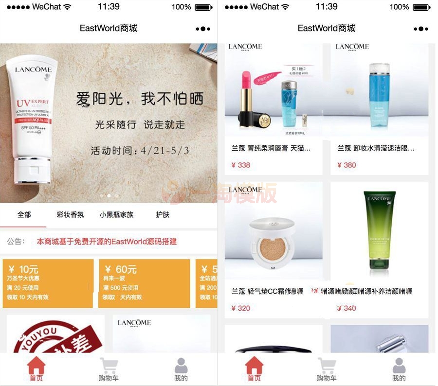 图片[1]-亲测美妆化妆品电商小程序源码 化妆品商城小程序模板-理遇资源